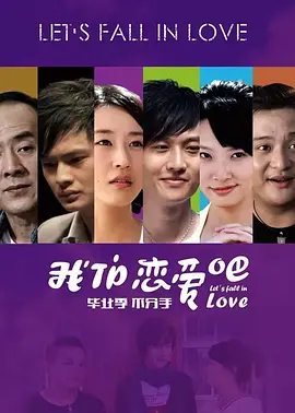 我们恋爱吧2010