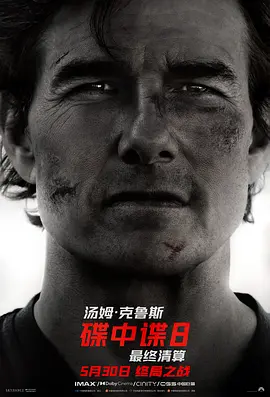 碟中谍8：最终清算