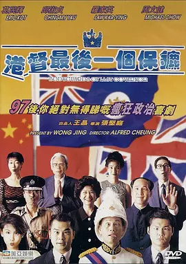 港督最后一个保镖