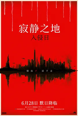 寂静之地：入侵日[电影解说]