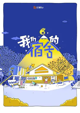 我们的宿舍2（加更版）