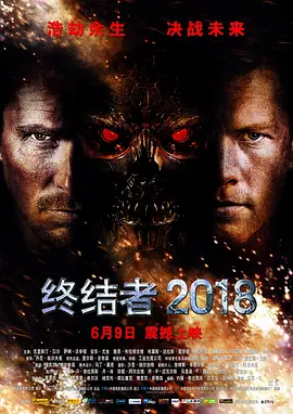终结者2018[电影解说]