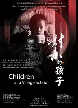 村小的孩子[电影解说]