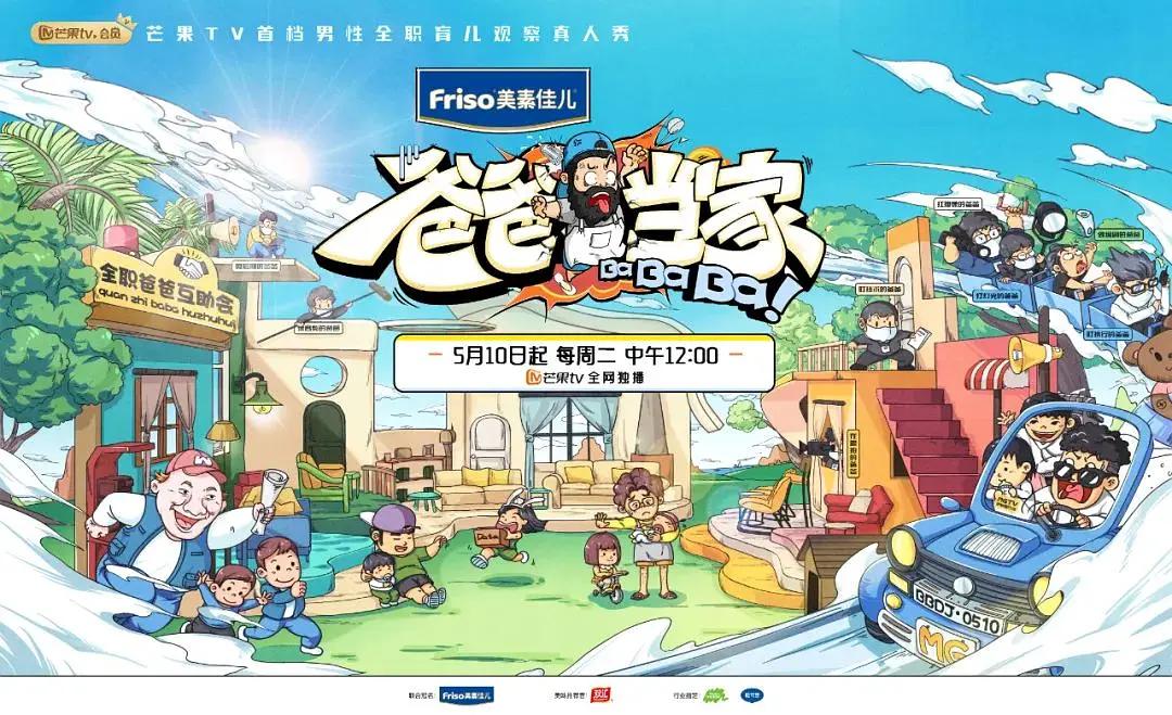 爸爸当家