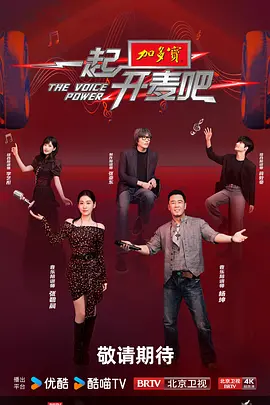 一起开麦吧