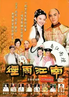 烟雨江南2001