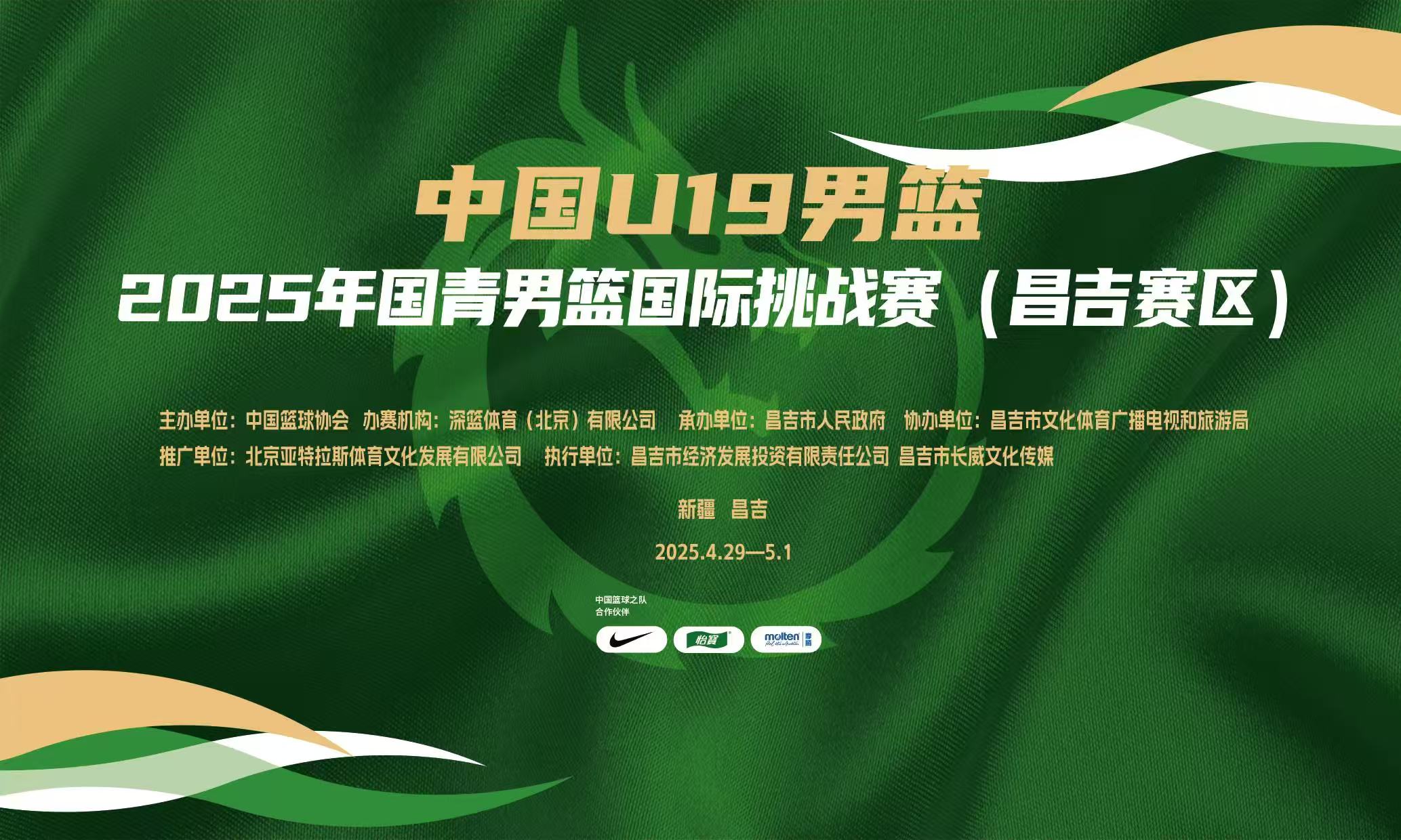 国际篮联U19世界杯小组赛 德国vs中国20250629