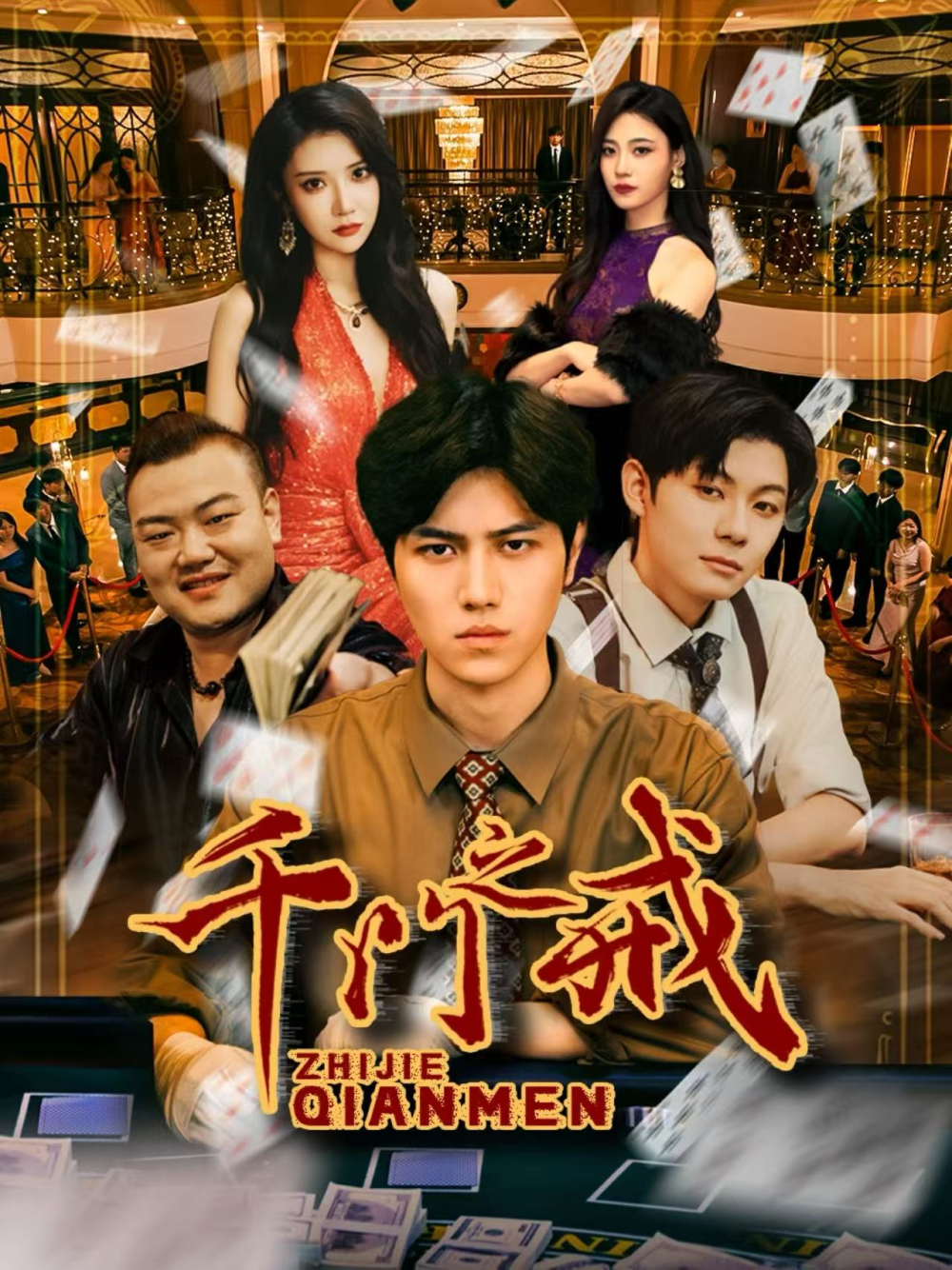 千门之戒
