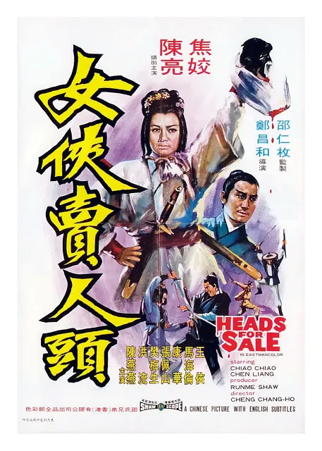 女侠卖人头[电影解说]