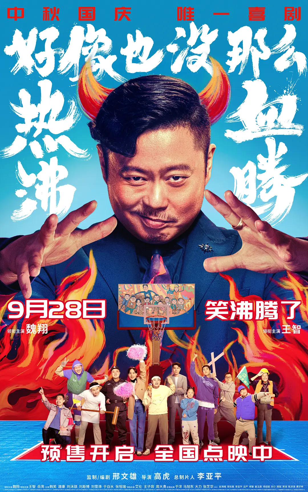 好像也没那么热血沸腾[电影解说]