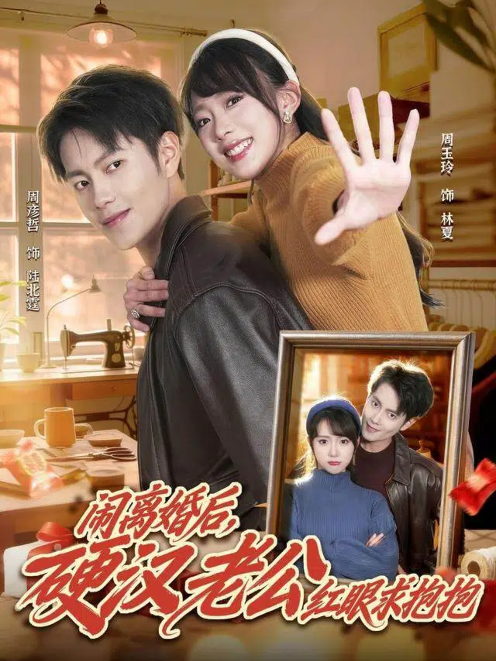 闹离婚后，硬汉老公红眼求抱抱