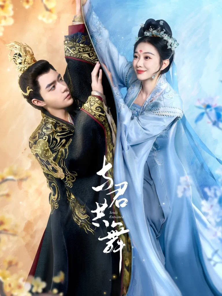 《与君共舞》全集高清完整版在线观看与剧情解析