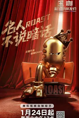 《主咖和Ta的朋友们(加更版)》全集高清完整版在线观看与剧情解析