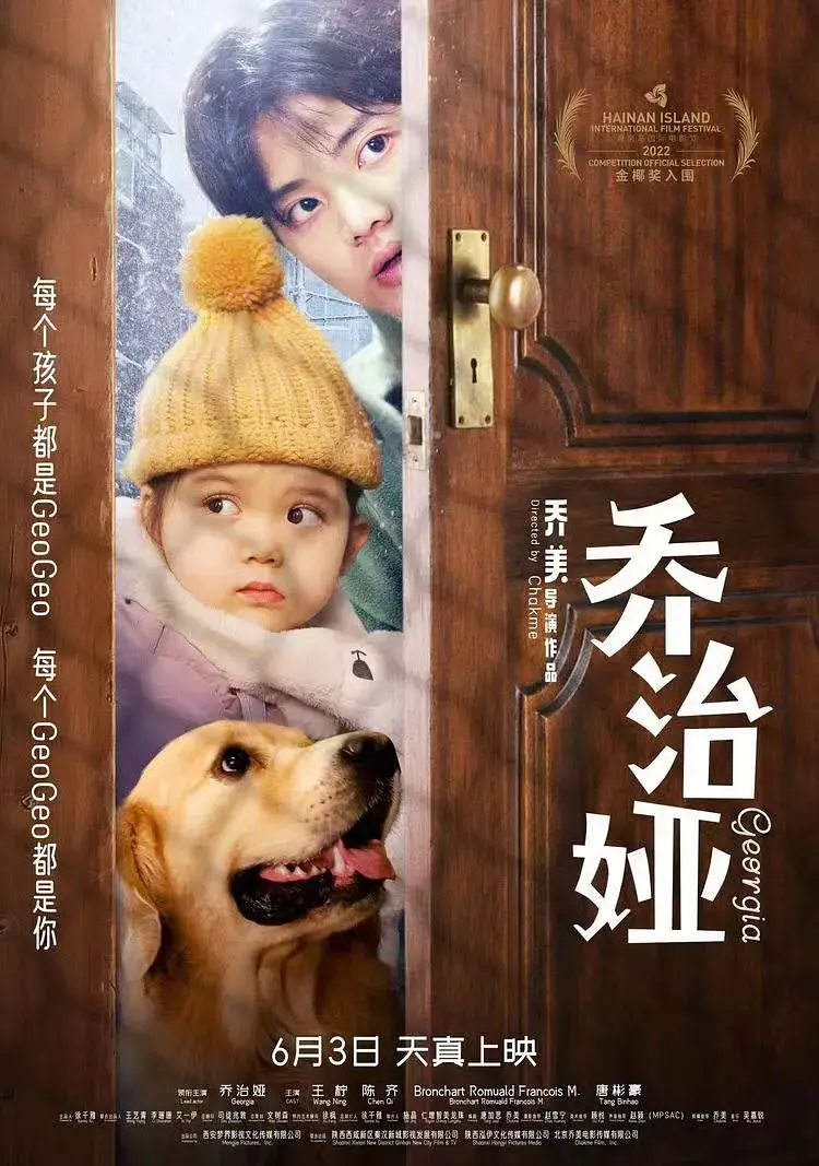 《乔治娅》全集高清完整版在线观看与剧情解析