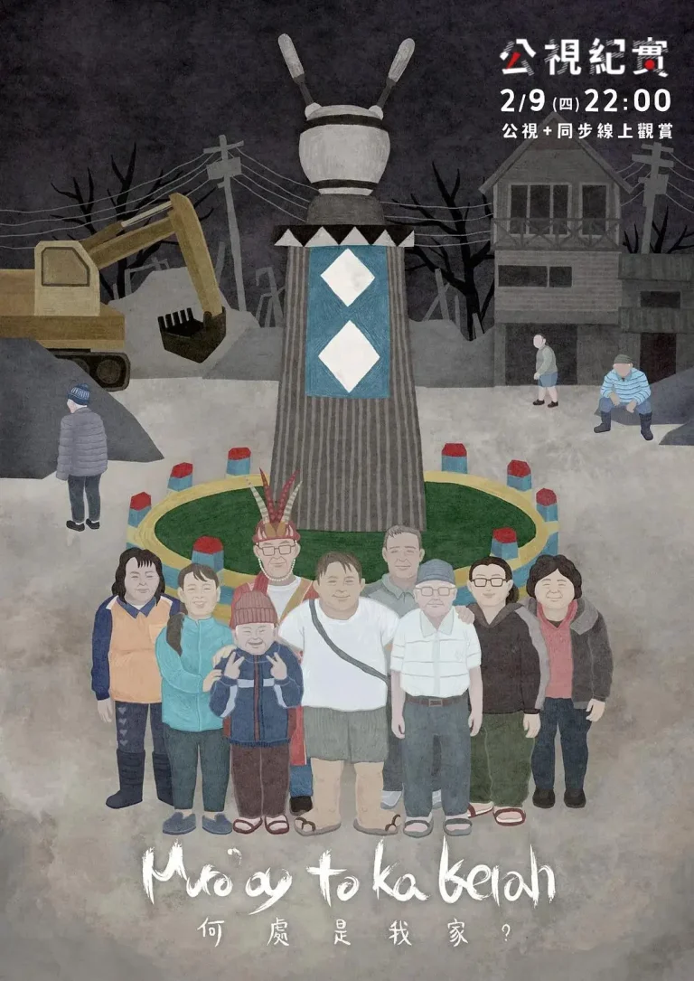 《何处是我家?2023》全集高清完整版在线观看与剧情解析