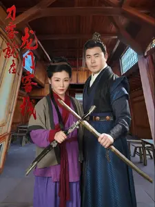 《刀客就在龙门客栈》全集高清完整版在线观看与剧情解析