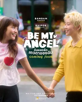 《只属于我的天使》全集高清完整版在线观看与剧情解析