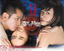 《幸福的时光》全集高清完整版在线观看与剧情解析