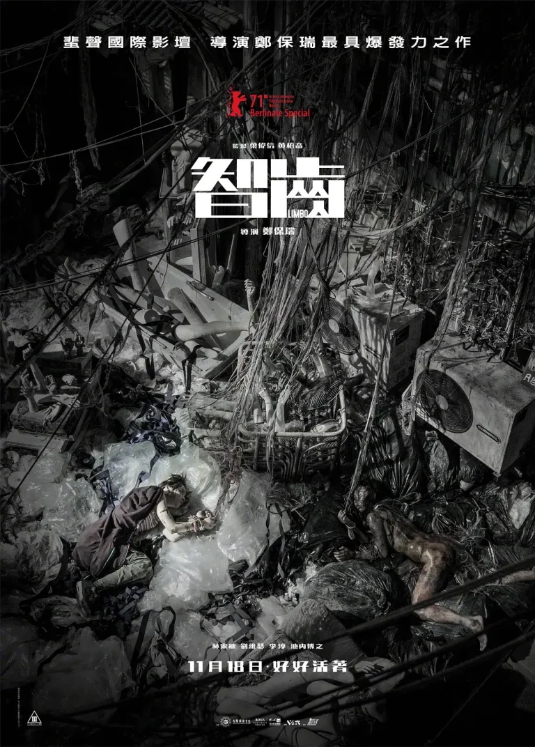 《智齿2021》全集高清完整版在线观看与剧情解析