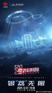 更好2025·江苏卫视跨年演唱会
