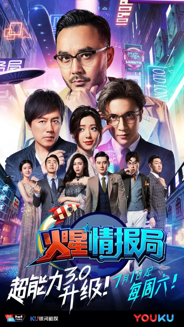 《火星情报局第三季》全集高清完整版在线观看与剧情解析