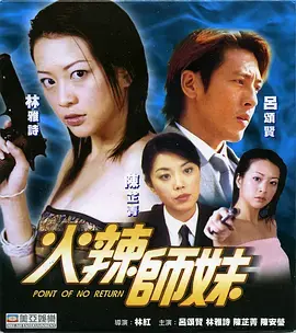 《火辣师妹》全集高清完整版在线观看与剧情解析