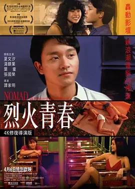 《烈火青春1982》全集高清完整版在线观看与剧情解析