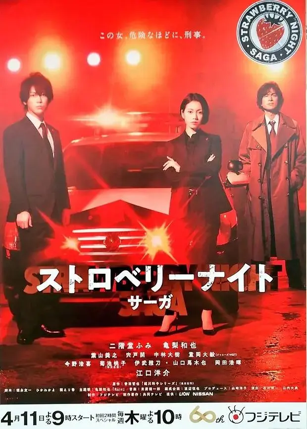 《草莓之夜·英雄传》全集高清完整版在线观看与剧情解析