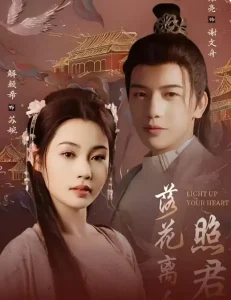 落花离人照君心＆嫁给首辅后要风得雨