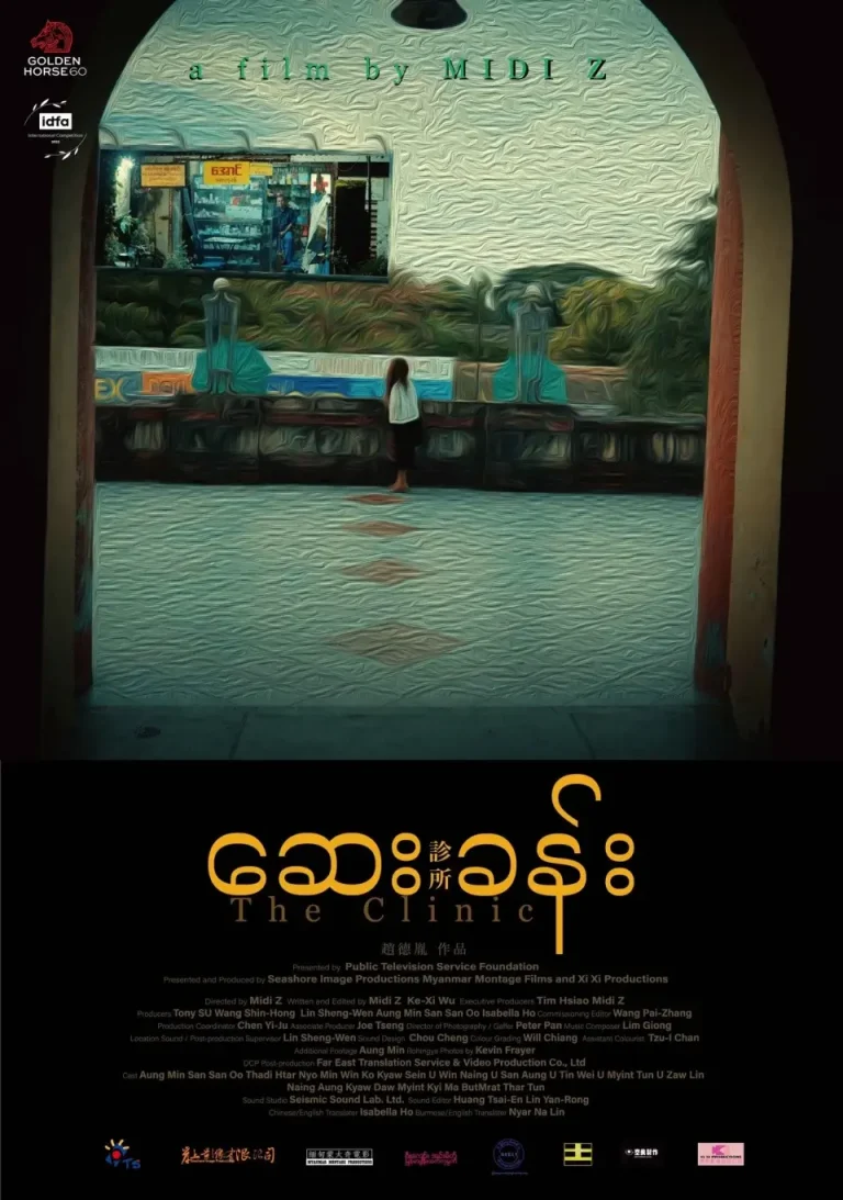 《诊所2023》全集高清完整版在线观看与剧情解析