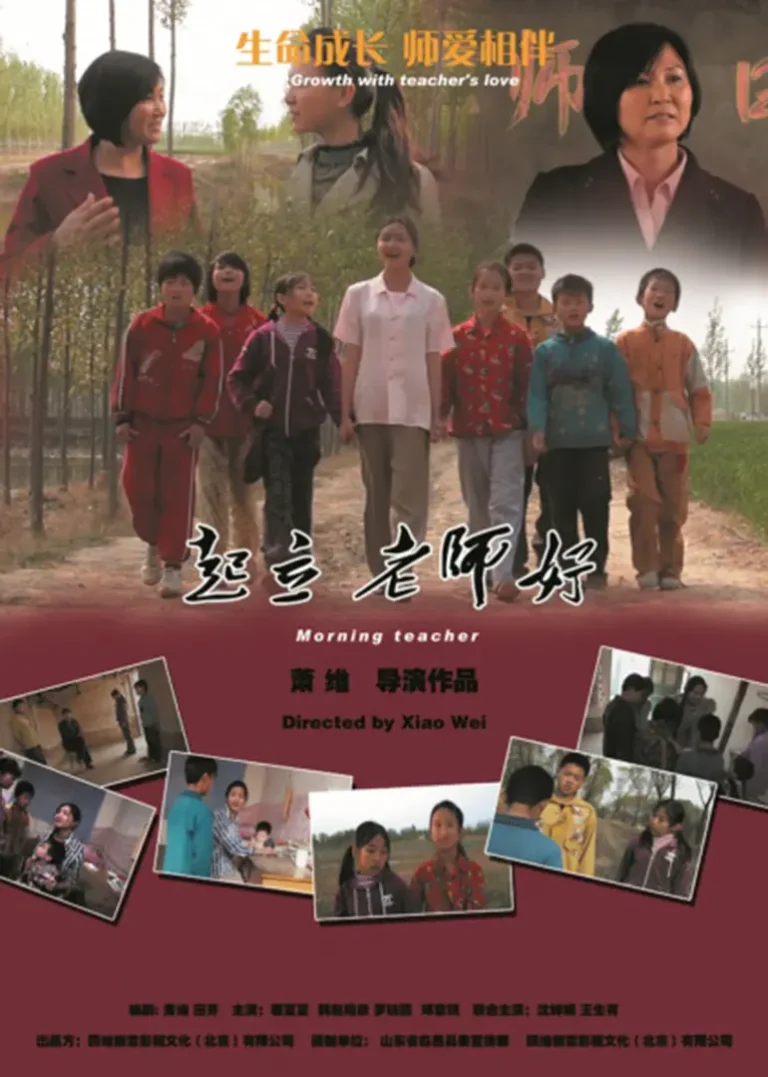 《起立，老师好！》全集高清完整版在线观看与剧情解析