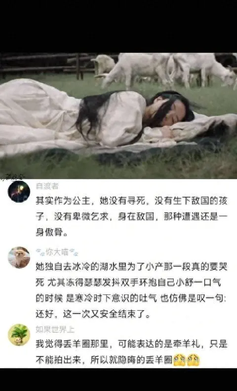 《墨雨云间》婉宁公主羊圈戏隐喻牵羊礼引观众考据：现场图