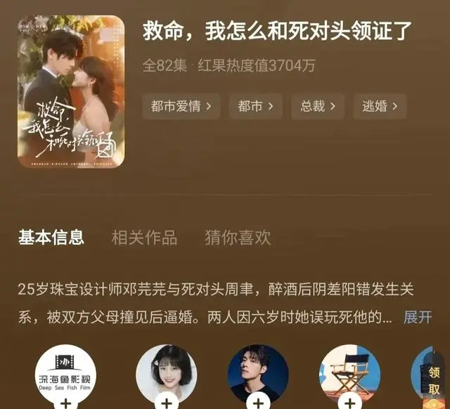 曾辉新剧《腹黑总裁的作精娇妻》上线两天投流仅25次：细节速览