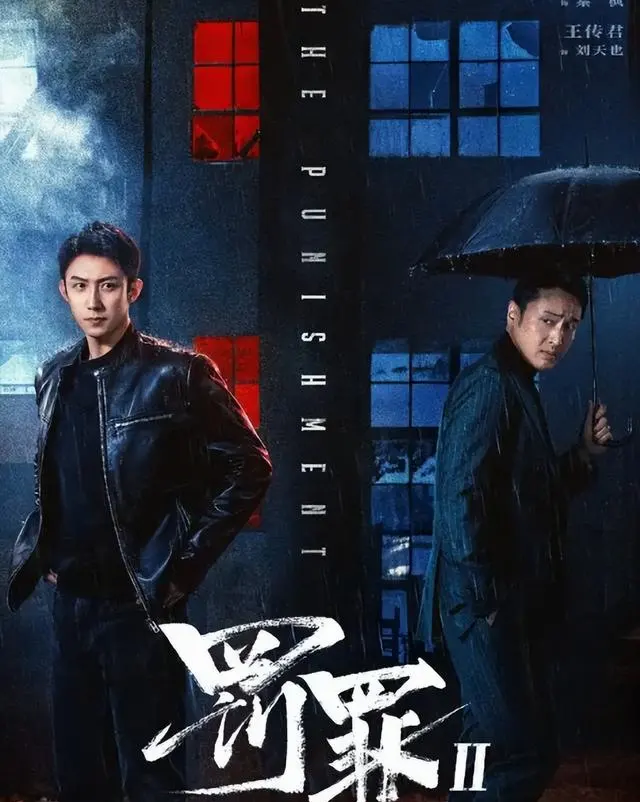 肖战进组《十日终焉》与《罚罪2》双线推进悬疑剧新周期：相关图片