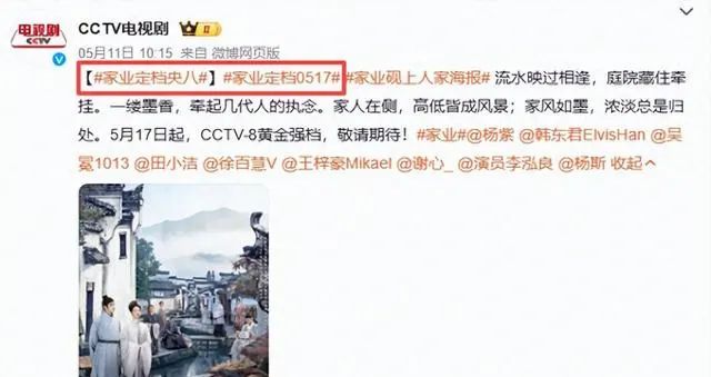 《家业》定档5月17日央视八套,杨紫主演首部徽墨题材明朝商战剧:现场图 《家业》定档5月17日央视八套,杨紫主演首部徽墨题材明朝商战剧:现场图