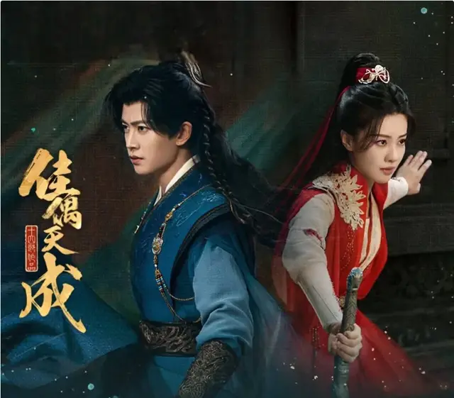 任嘉伦王鹤润主演《佳偶天成》4月25日开播，改编自十四郎同名小说：相关图片