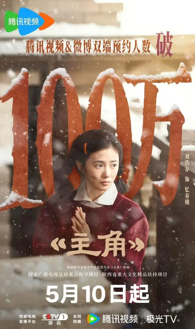 张嘉益秦海璐主演《主角》5月10日央视开播，改编茅盾文学奖小说：细节速览