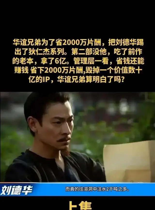 刘德华退出《狄仁杰》系列实为华谊主动终止合作：细节速览