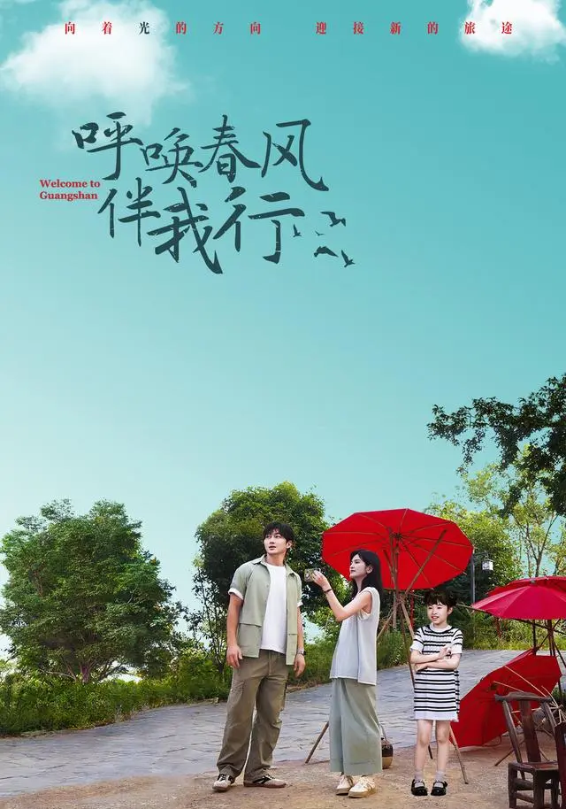 播出反馈出现分化，《呼唤春风伴我行》播出后讨论升温：相关图片