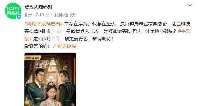 《平乐赋》上线两小时遭主演发函叫停，爱奇艺紧急下架：现场图