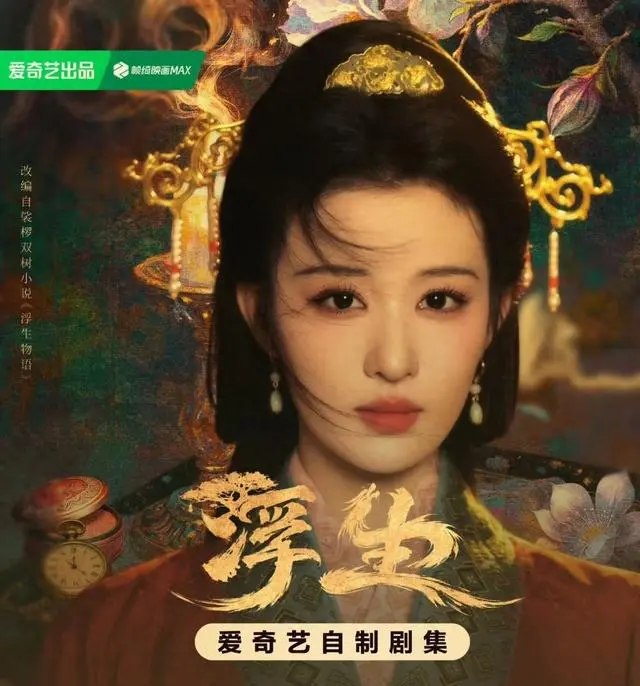 王楚然《浮生》横店开机，饰演千年树妖裟椤：现场图