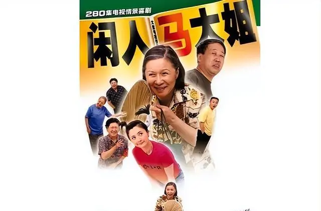 《我爱我家》收视率85%与投诉信并存的1994年现象：细节速览