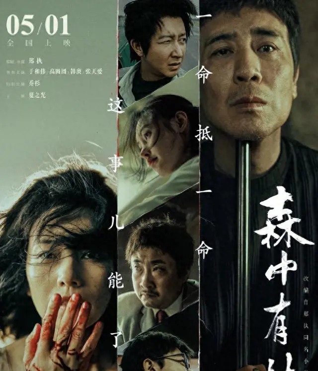 于和伟主演电影《森中有林》点映口碑浮现，东北叙事获观众真实反馈：现场图
