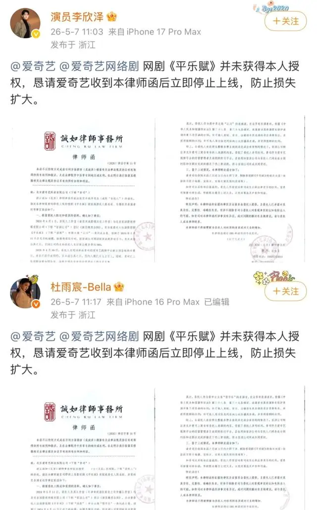 《平乐赋》上线两小时遭主演发函叫停，爱奇艺紧急下架：相关图片