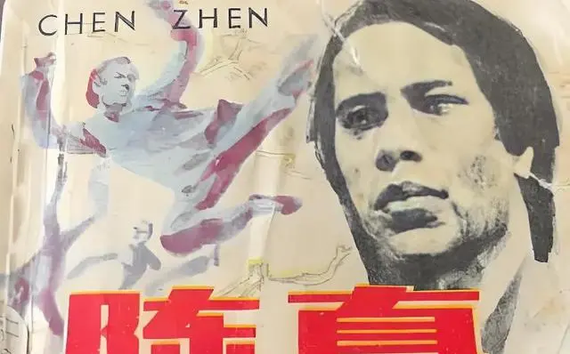 李亨饰演关市长成82版《陈真》官场良知锚点：相关图片