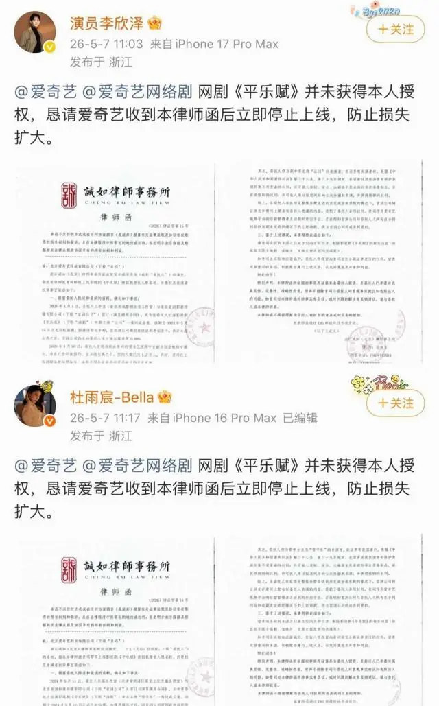 《平乐赋》上线6小时紧急下架，李欣泽杜雨宸发律师函维权：现场图