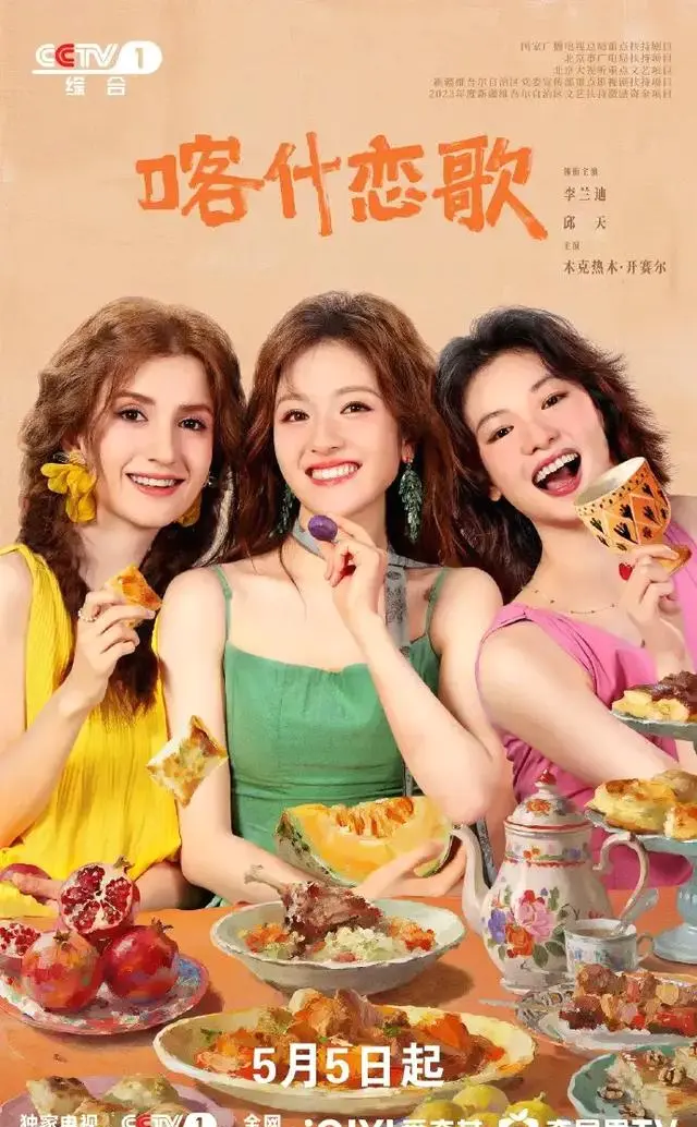 央视一套5月5日开播8集剧《喀什恋歌》，李兰迪郭俊辰主演：相关图片