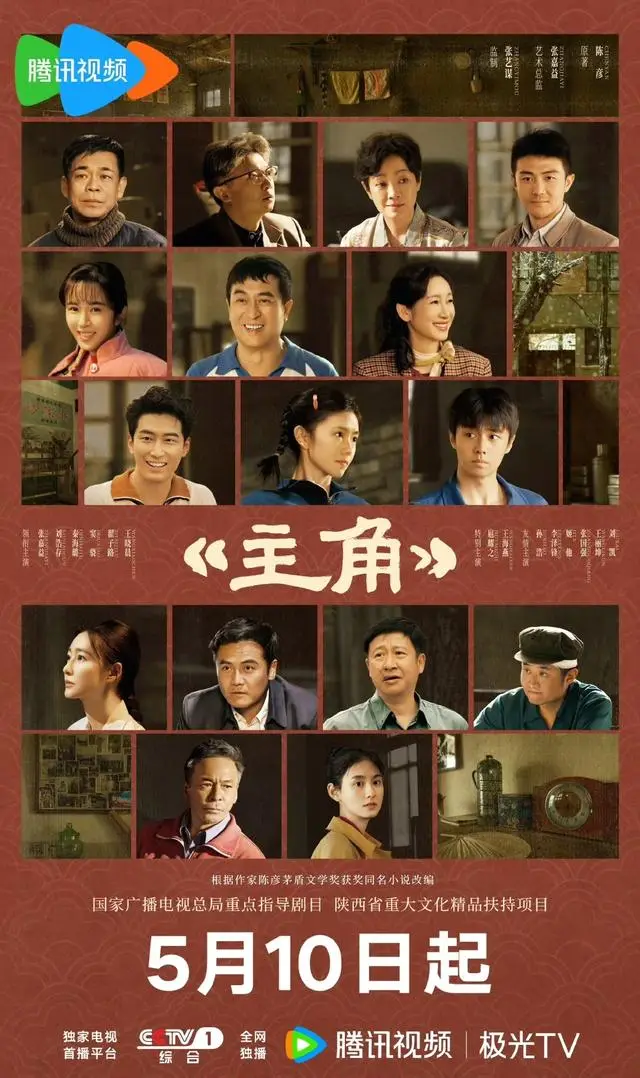 张嘉益秦海璐主演《主角》5月10日央视开播，改编茅盾文学奖小说：相关图片