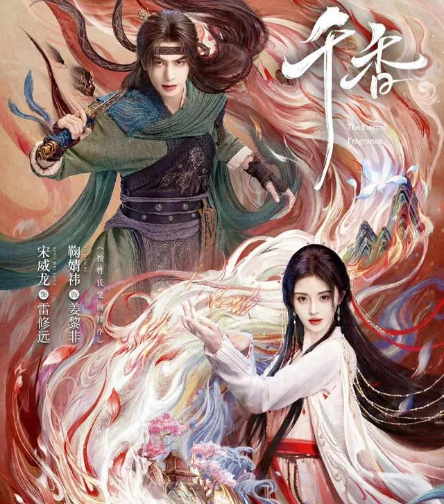 宋威龙鞠婧祎三搭仙侠剧《千香》，宿命设定与三界格局成新变量：现场图