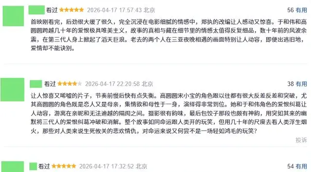 于和伟主演电影《森中有林》点映口碑浮现，东北叙事获观众真实反馈：相关图片
